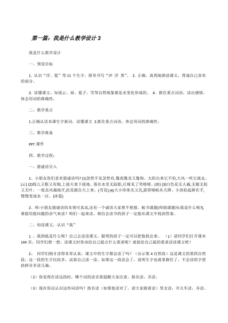 我是什么教学设计3[修改版]