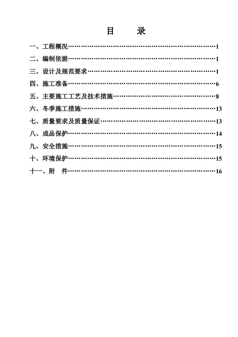 墙体砌筑专项施工方案