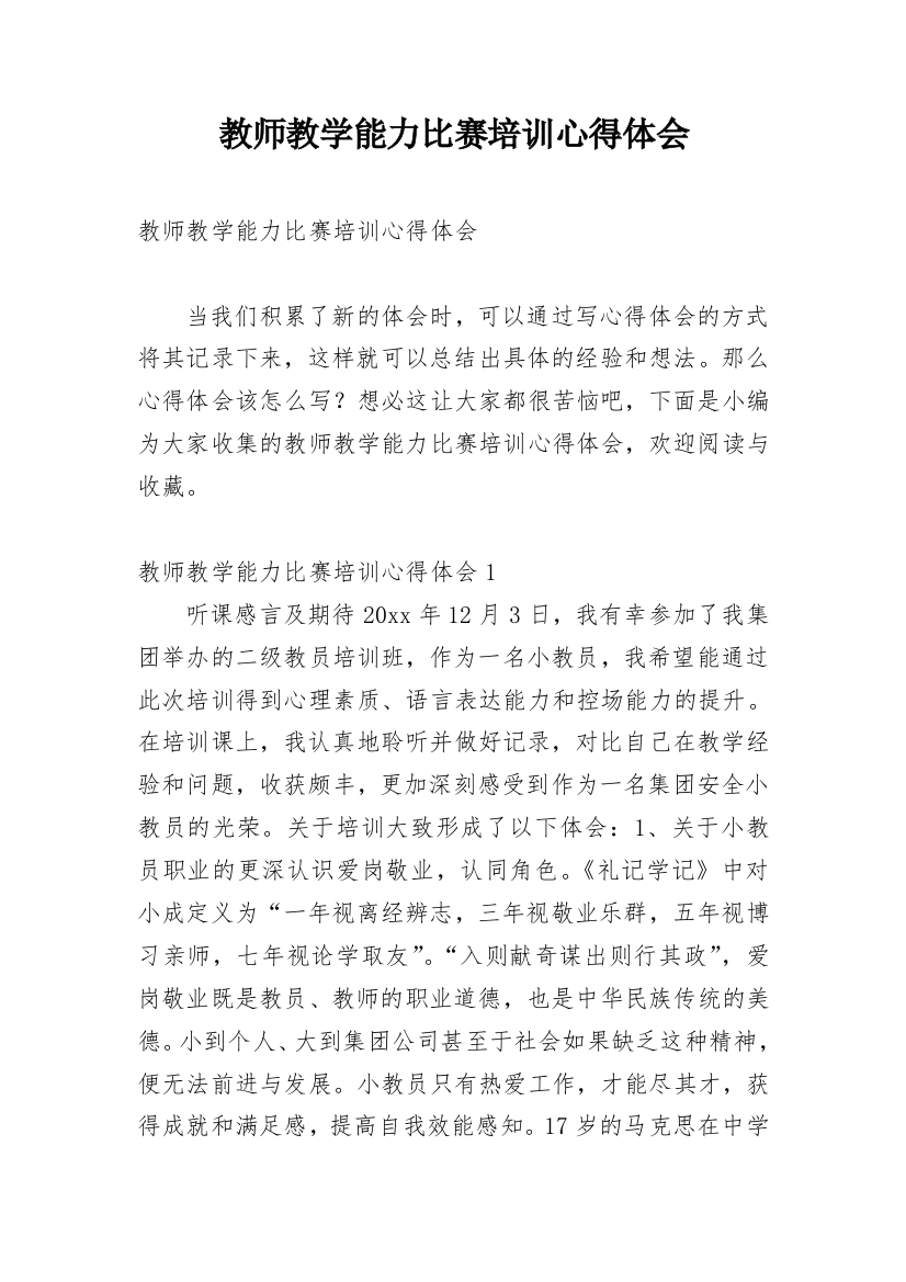 教师教学能力比赛培训心得体会_1