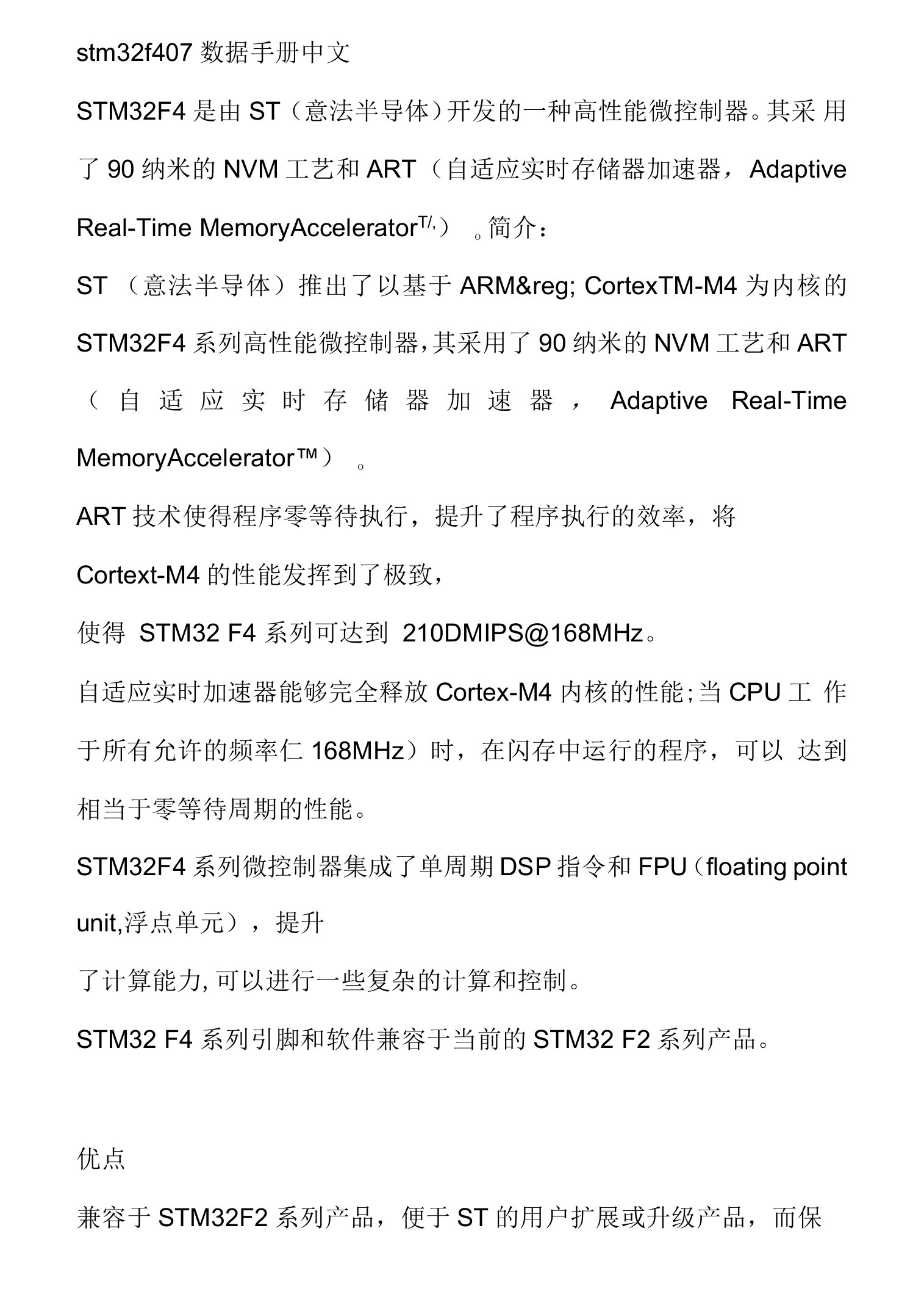 stm32f407数据手册中文