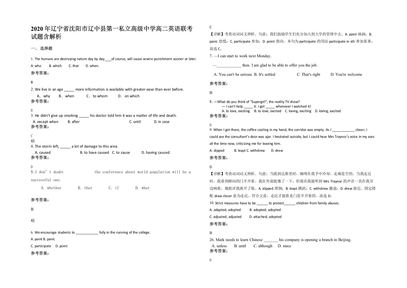 2020年辽宁省沈阳市辽中县第一私立高级中学高二英语联考试题含解析