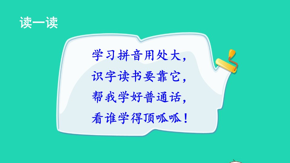 一年级语文上册汉语拼音1aoe课件新人教版