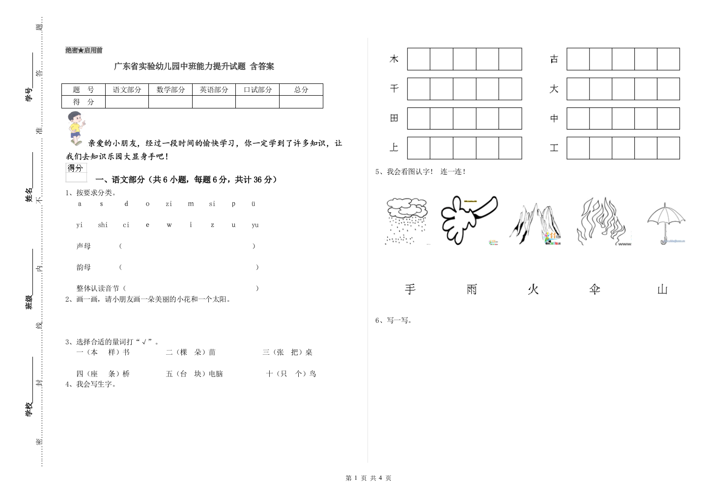 广东省实验幼儿园中班能力提升试题-含答案