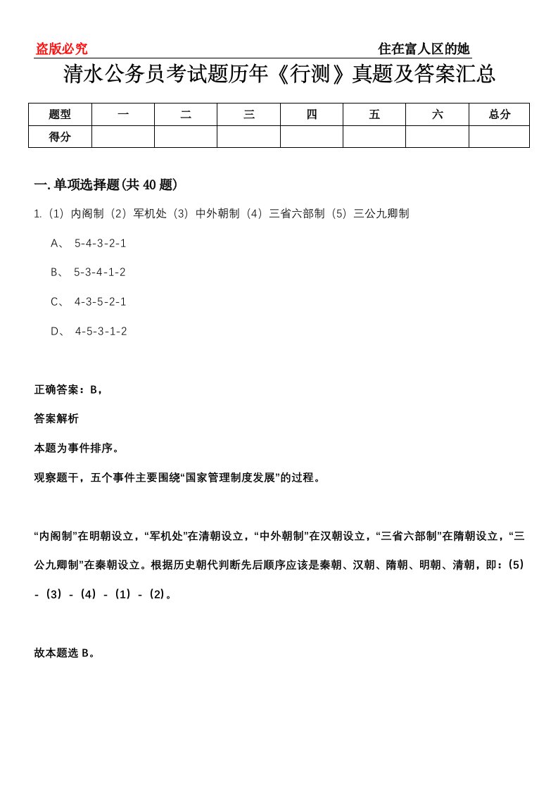 清水公务员考试题历年《行测》真题及答案汇总第0114期