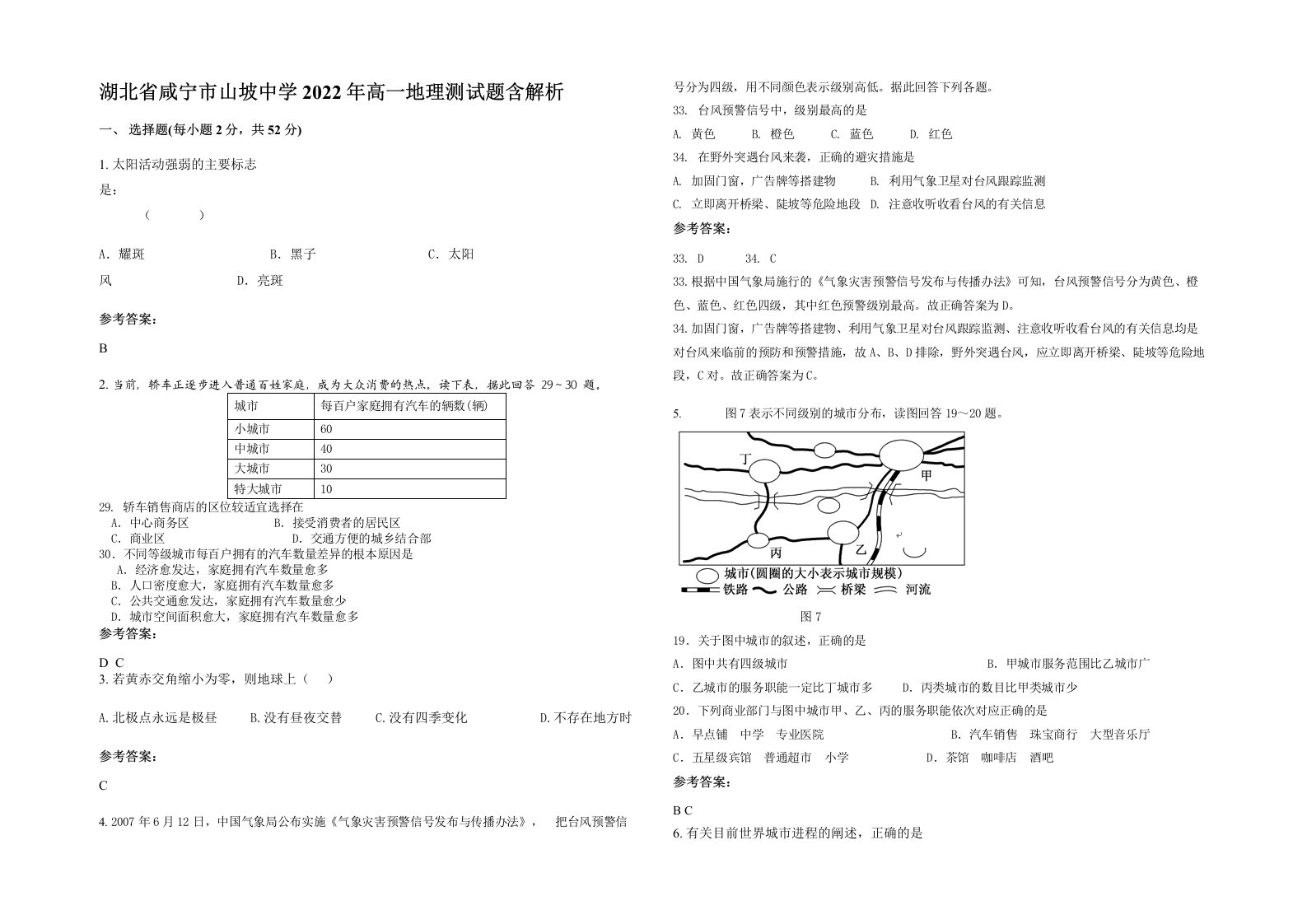 湖北省咸宁市山坡中学2022年高一地理测试题含解析