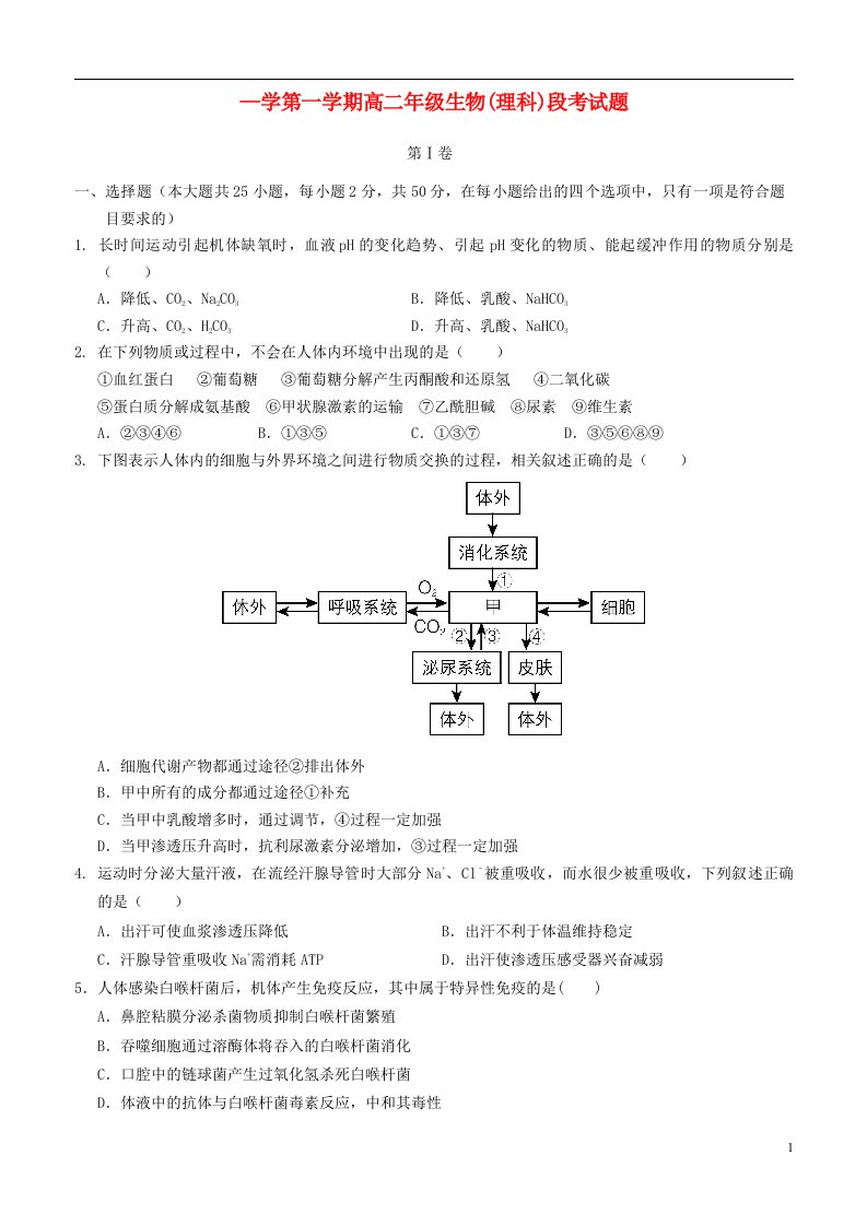 海南省文昌中学高二生物上学期期中试题