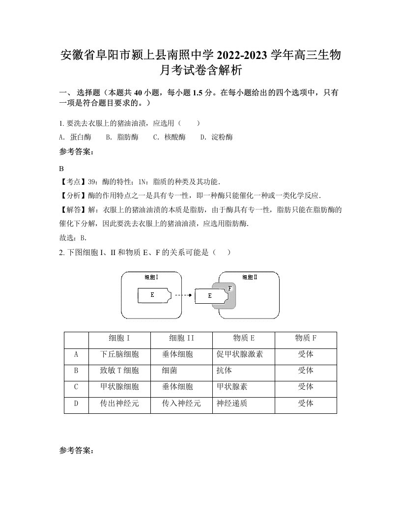 安徽省阜阳市颍上县南照中学2022-2023学年高三生物月考试卷含解析