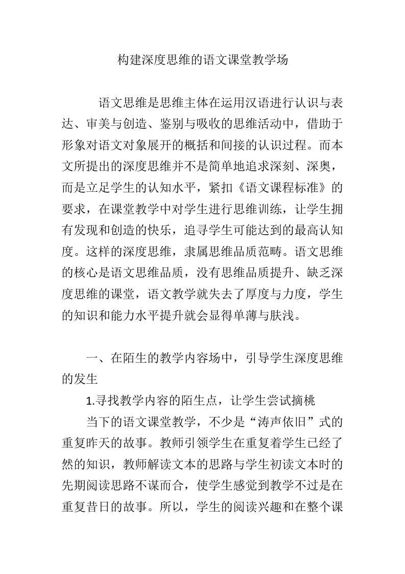 构建深度思维的语文课堂教学场