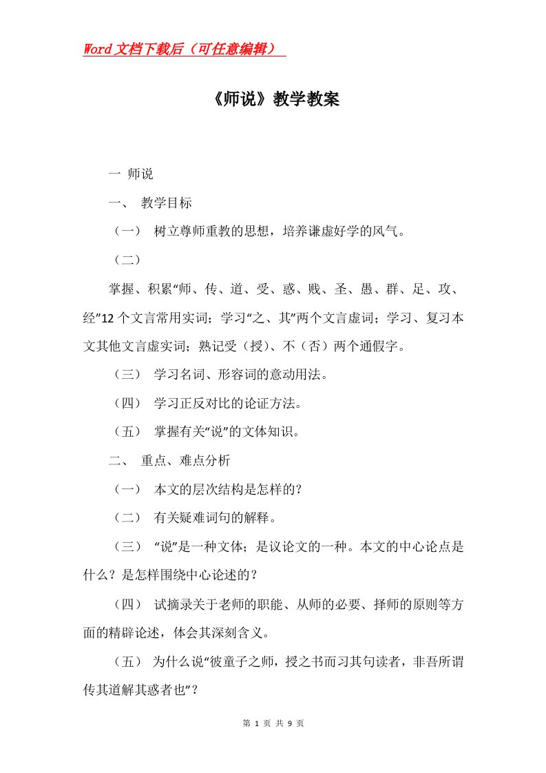 师说教学教案_1