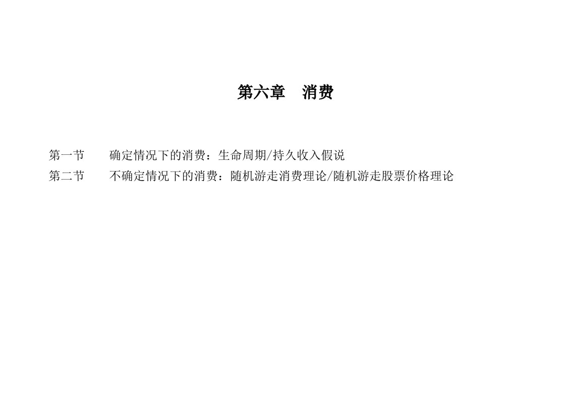 宏观经济学讲义