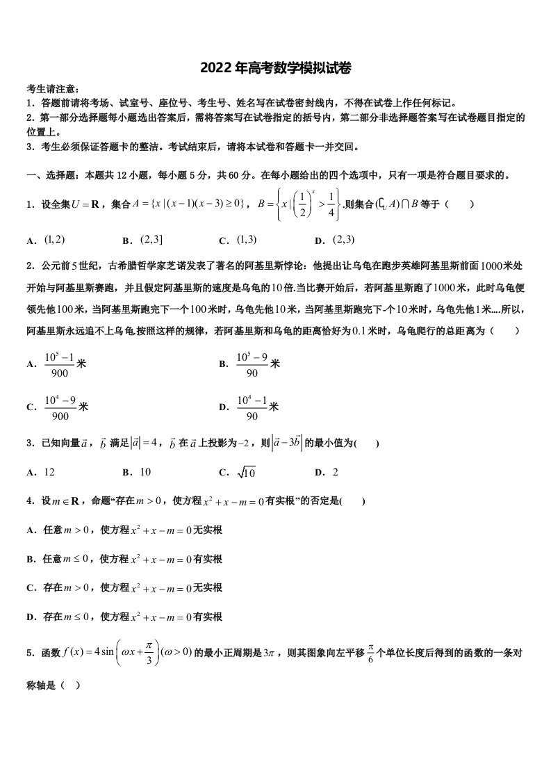 福建省泉州第十六中学2021-2022学年高三冲刺模拟数学试卷含解析