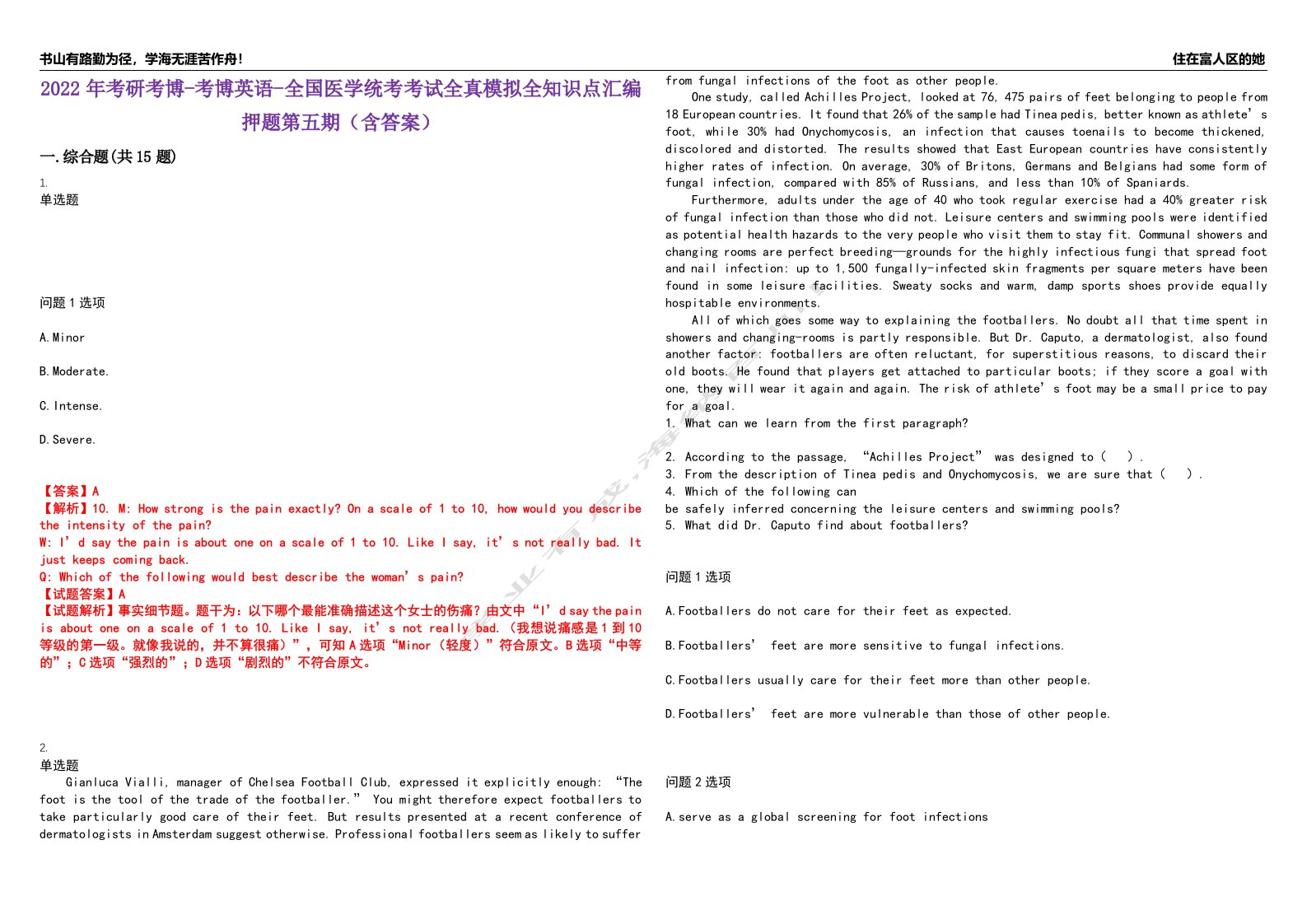 2022年考研考博-考博英语-全国医学统考考试全真模拟全知识点汇编押题第五期（含答案）试卷号：75