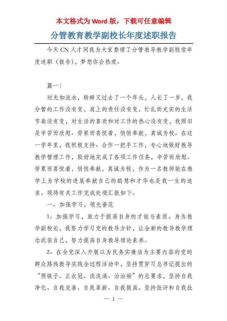 分管教育教学副校长年度述职报告