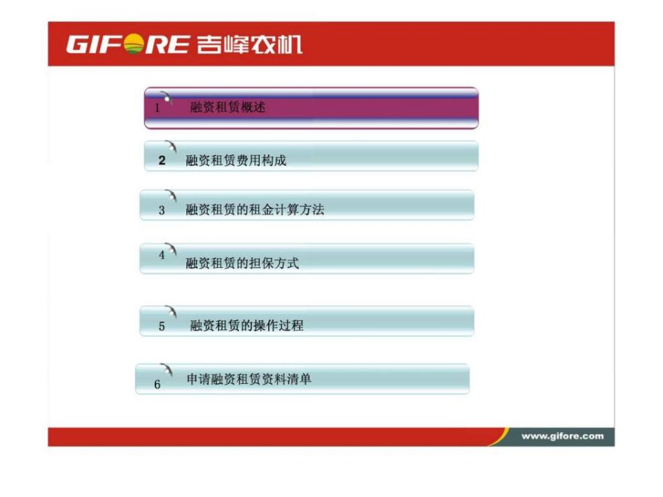 融资租赁业务模式学习