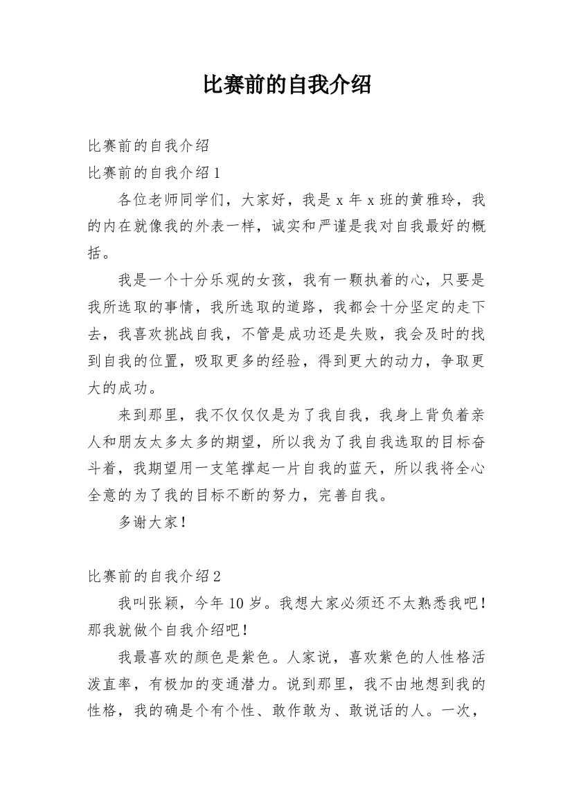 比赛前的自我介绍