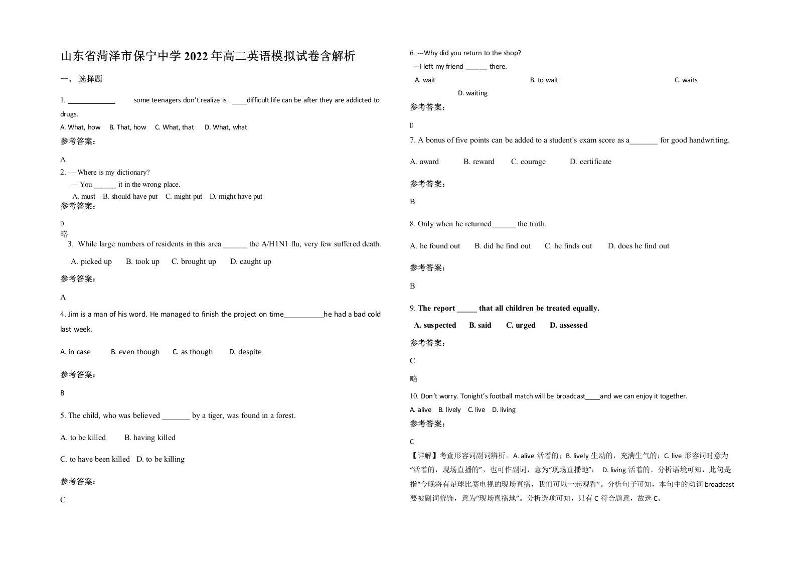 山东省菏泽市保宁中学2022年高二英语模拟试卷含解析