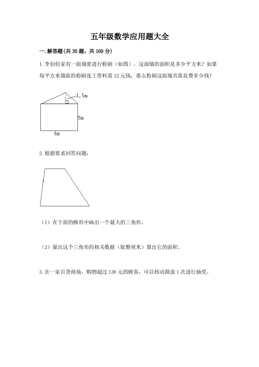 五年级数学应用题大全精品【典型题】