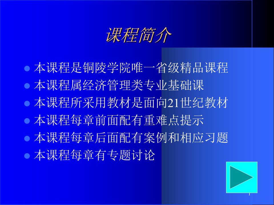 经济管理系