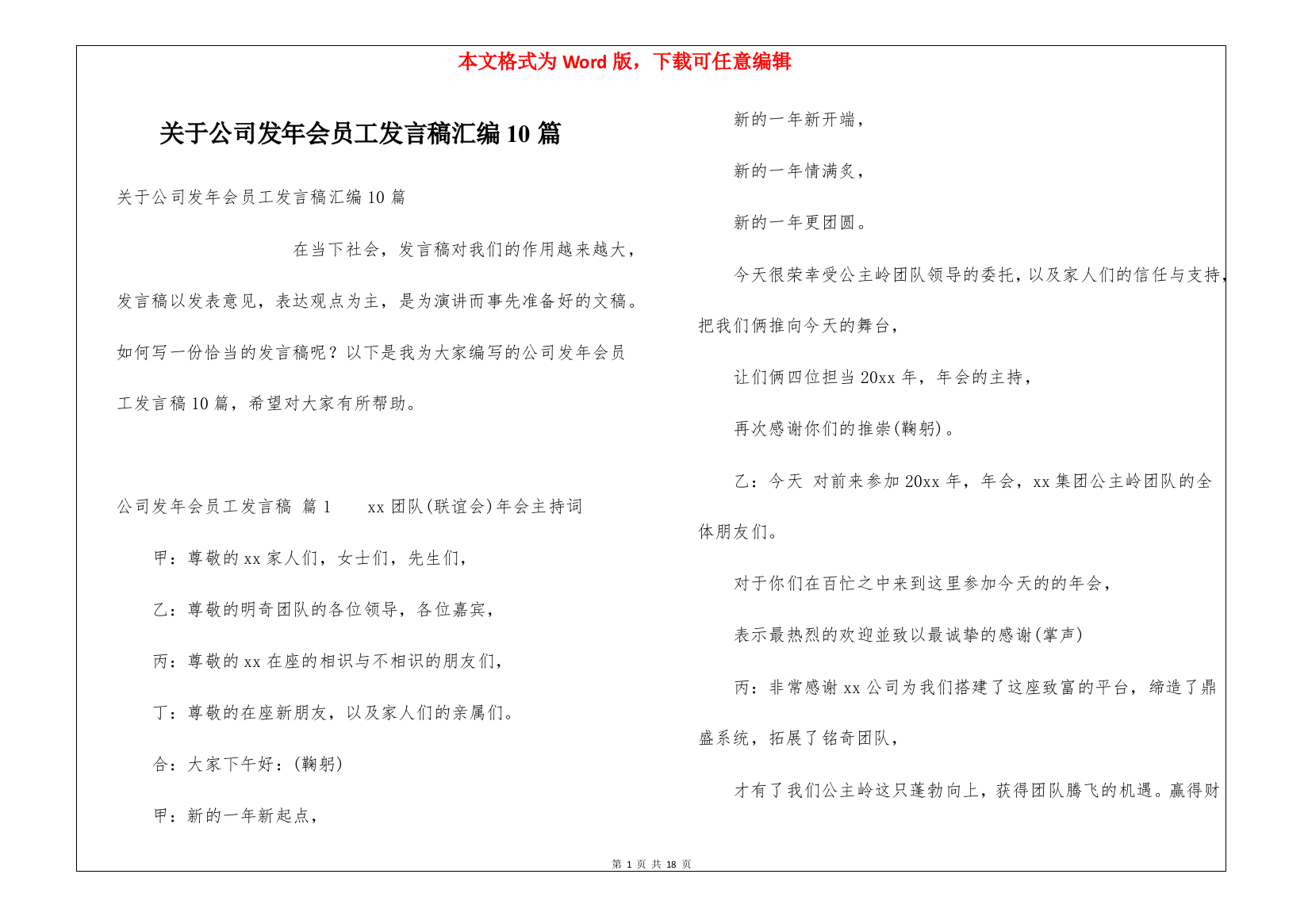 关于公司发年会员工发言稿汇编10篇