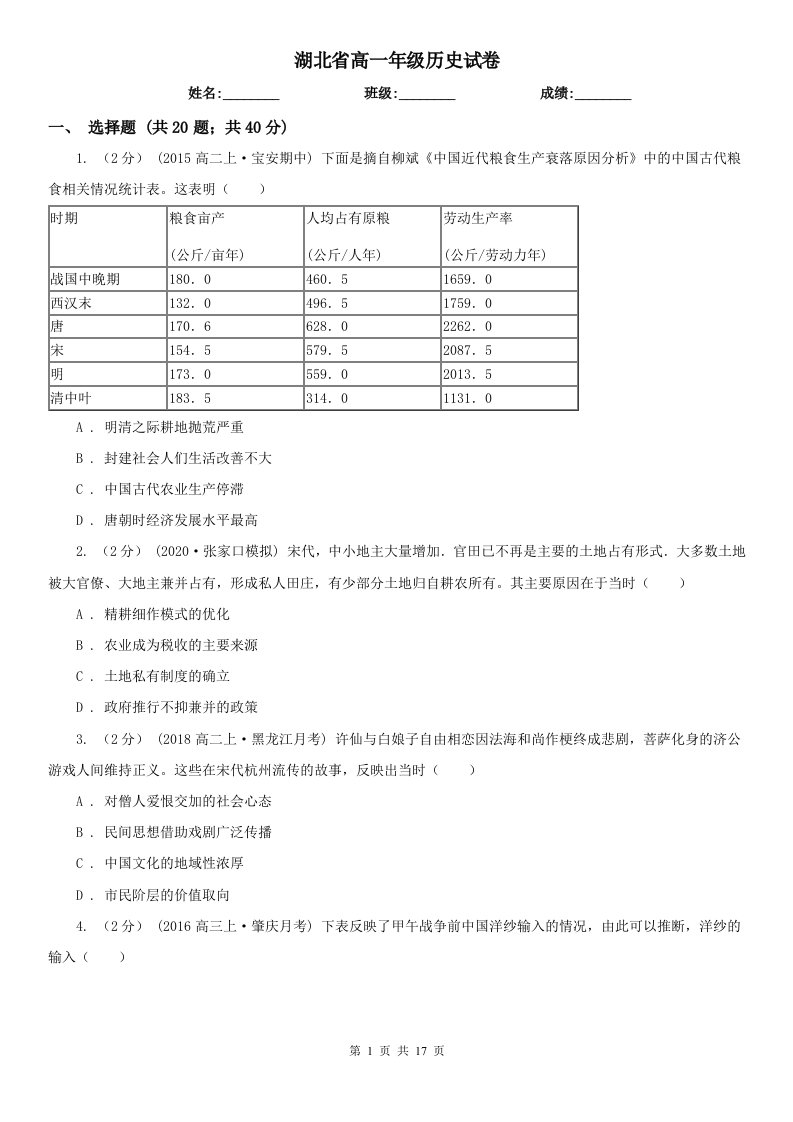 湖北省高一年级历史试卷