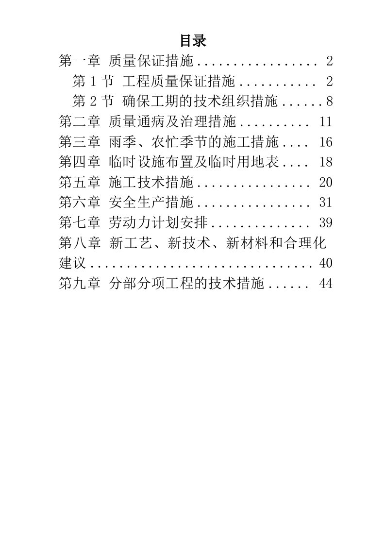 某工程园林工程技术标书