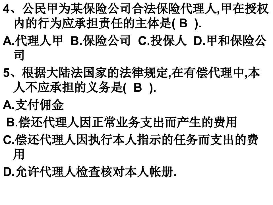 国际商法代理法习题