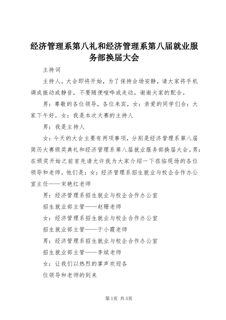 3经济管理系第八礼和经济管理系第八届就业服务部换届大会