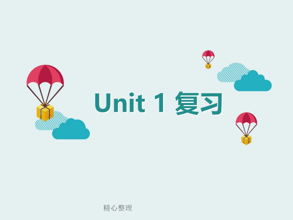 五年级上册英语期末复习Unit1(人教版PEP)高品质版学习课件