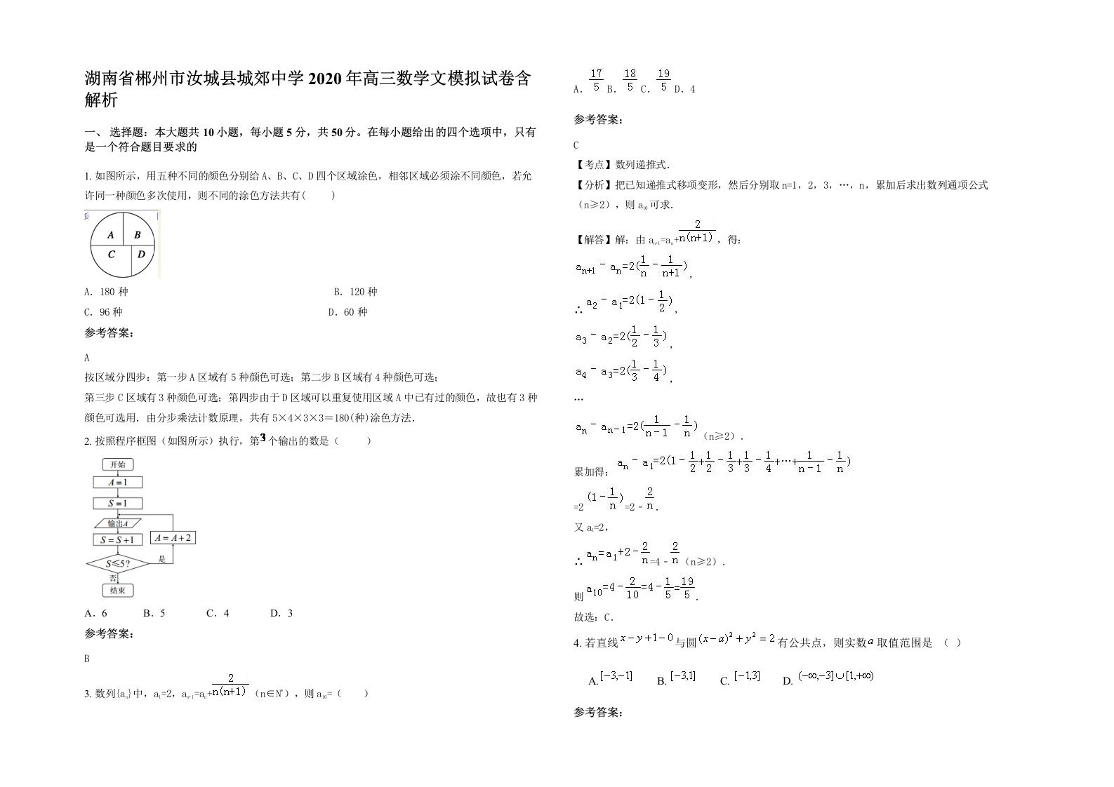 湖南省郴州市汝城县城郊中学2020年高三数学文模拟试卷含解析