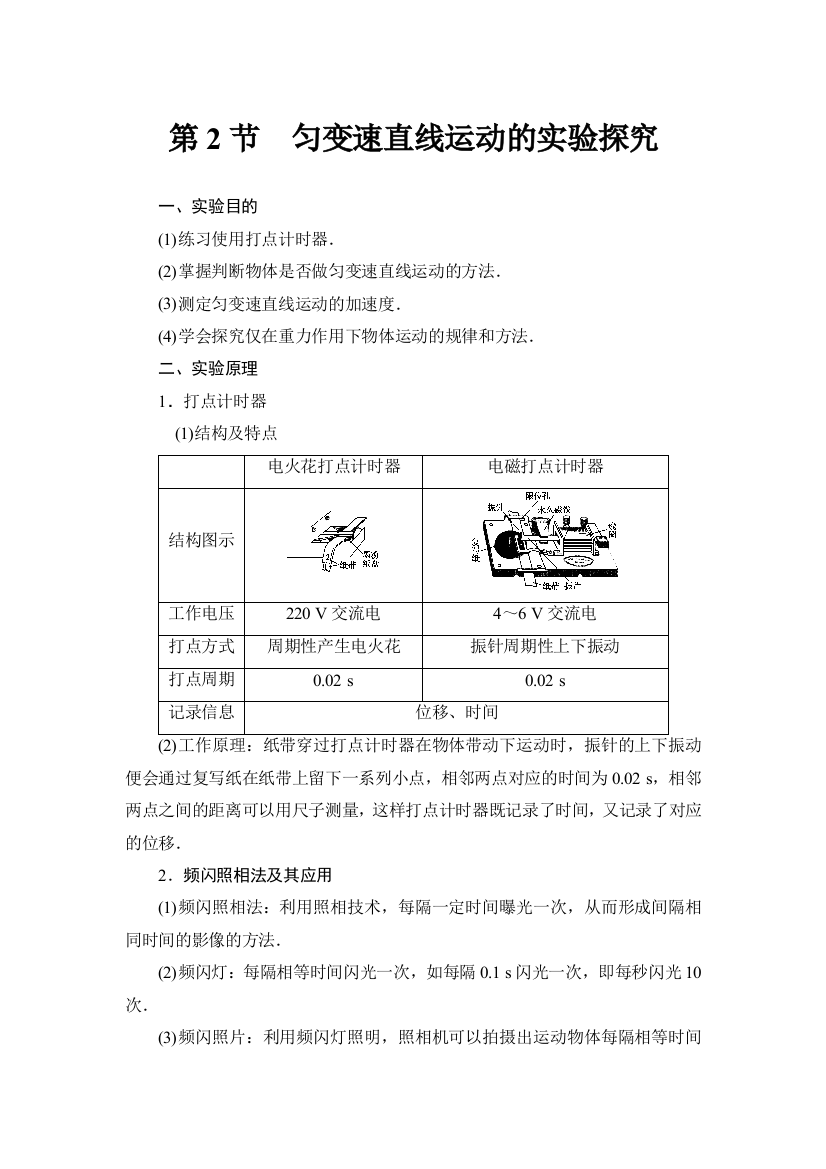 匀变速直线运动的实验探究