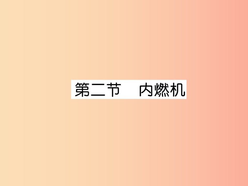 2019九年级物理上册