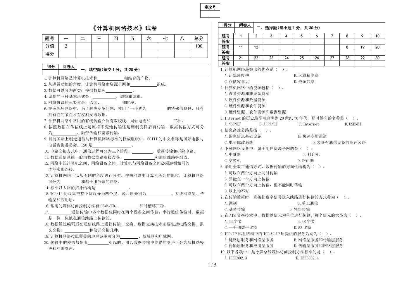 《计算机网络技术》试卷及答案