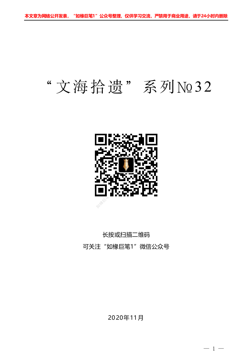 “文海拾遗”系列№32两个单位“未收到”电子公文——如椽巨笔1公众号整理