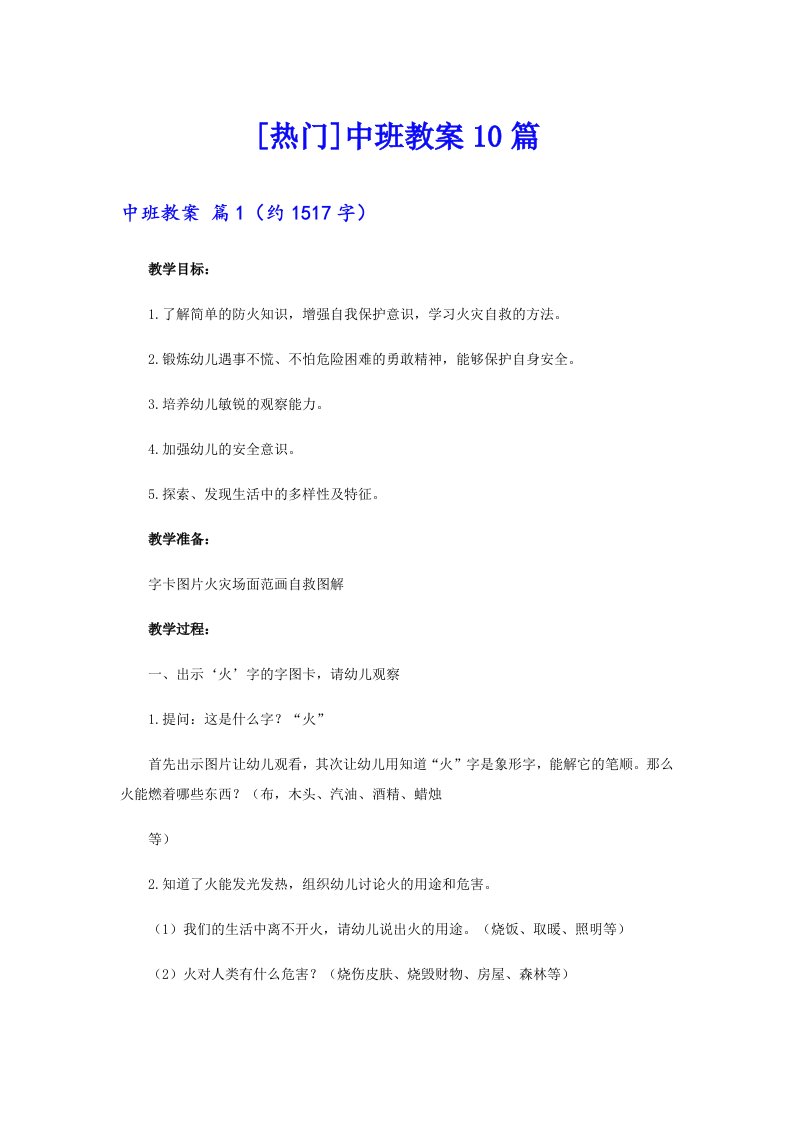 [热门]中班教案10篇