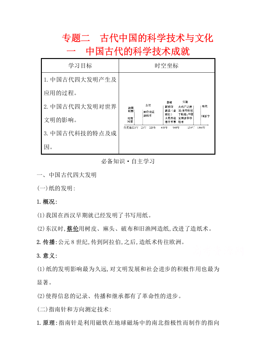 2021-2022版老教材历史人民版必修三学案：专题二