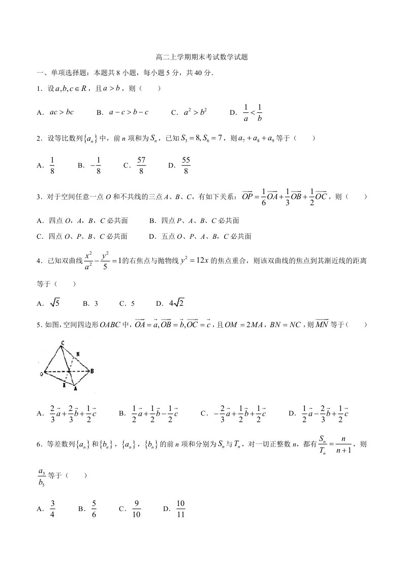 山东省2020-2021学年高二上学期期末考试数学试题