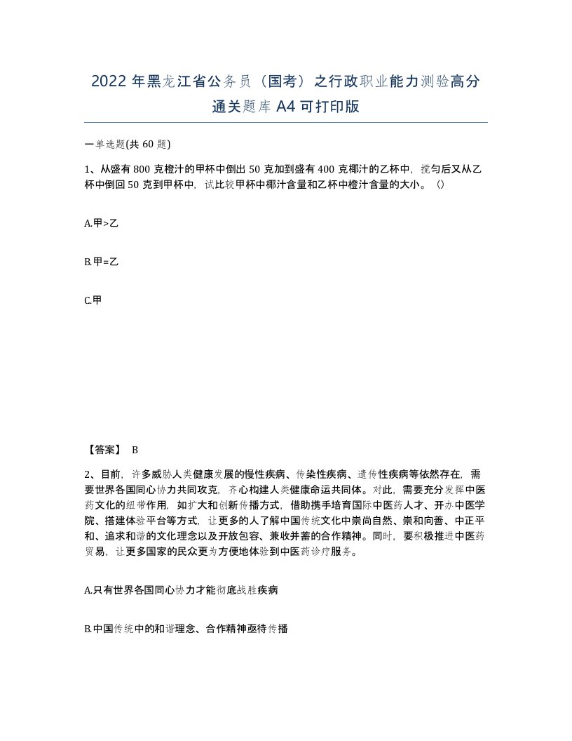 2022年黑龙江省公务员国考之行政职业能力测验高分通关题库A4可打印版