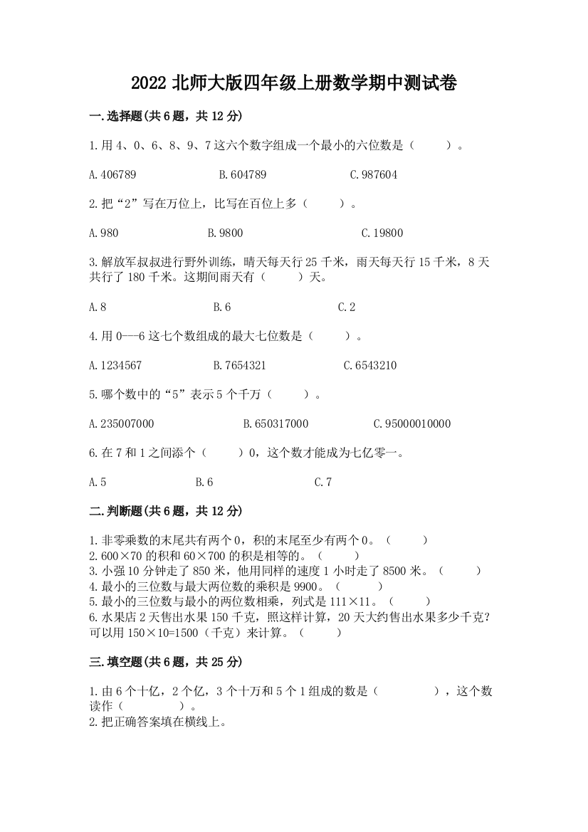 2022北师大版四年级上册数学期中测试卷含答案【考试直接用】