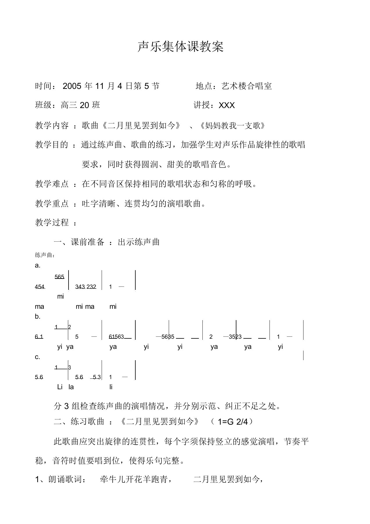 声乐集体课教案