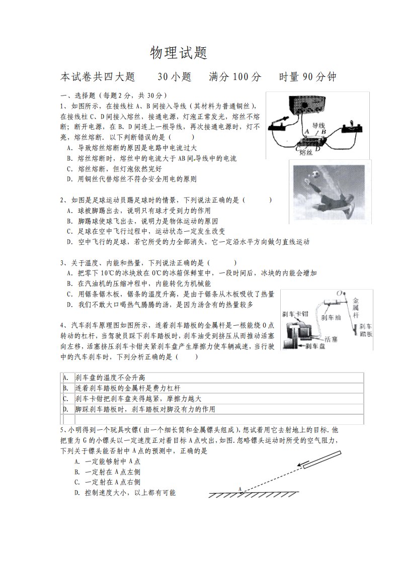 高一入学考试物理试卷