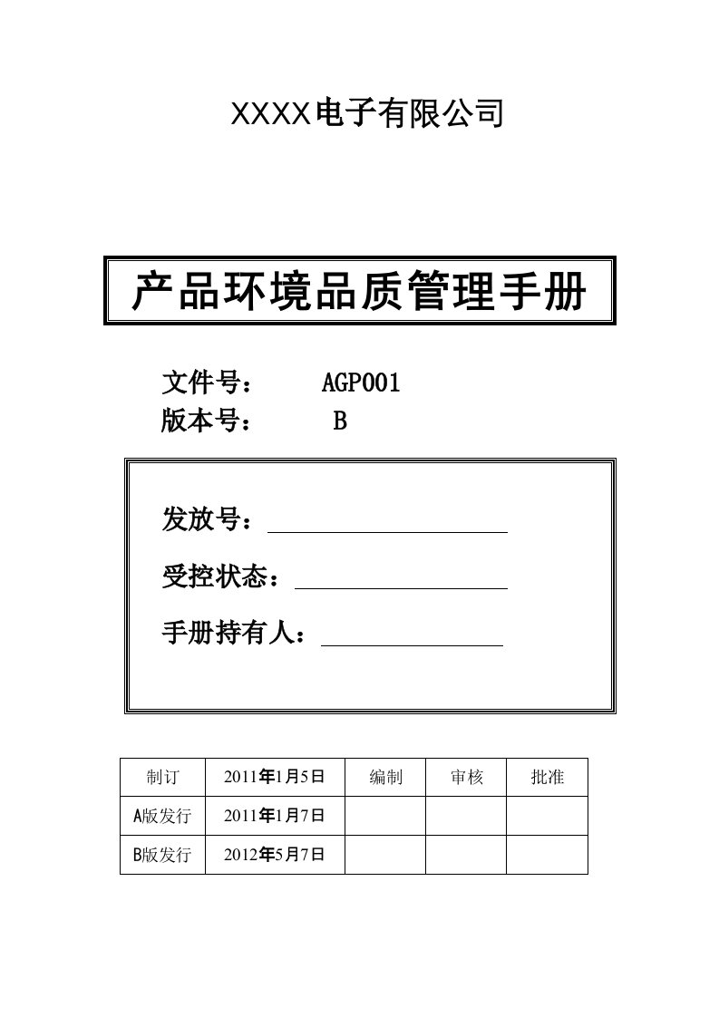 HSF体系管理手册