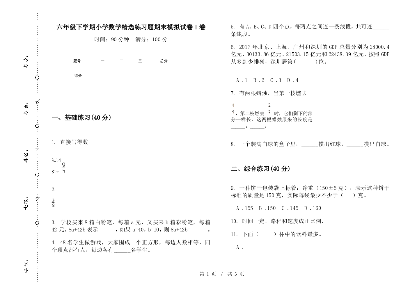 六年级下学期数学精选练习题期末模拟试卷