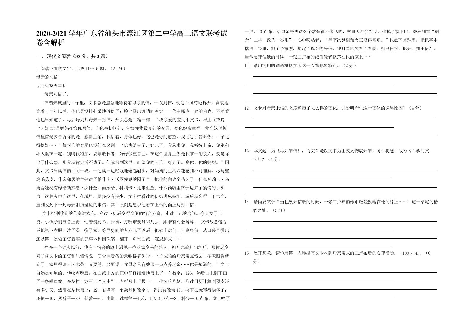 2020-2021学年广东省汕头市濠江区第二中学高三语文联考试卷含解析