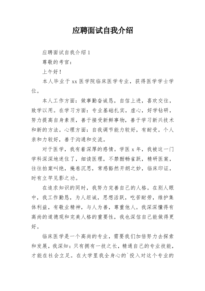 应聘面试自我介绍_4