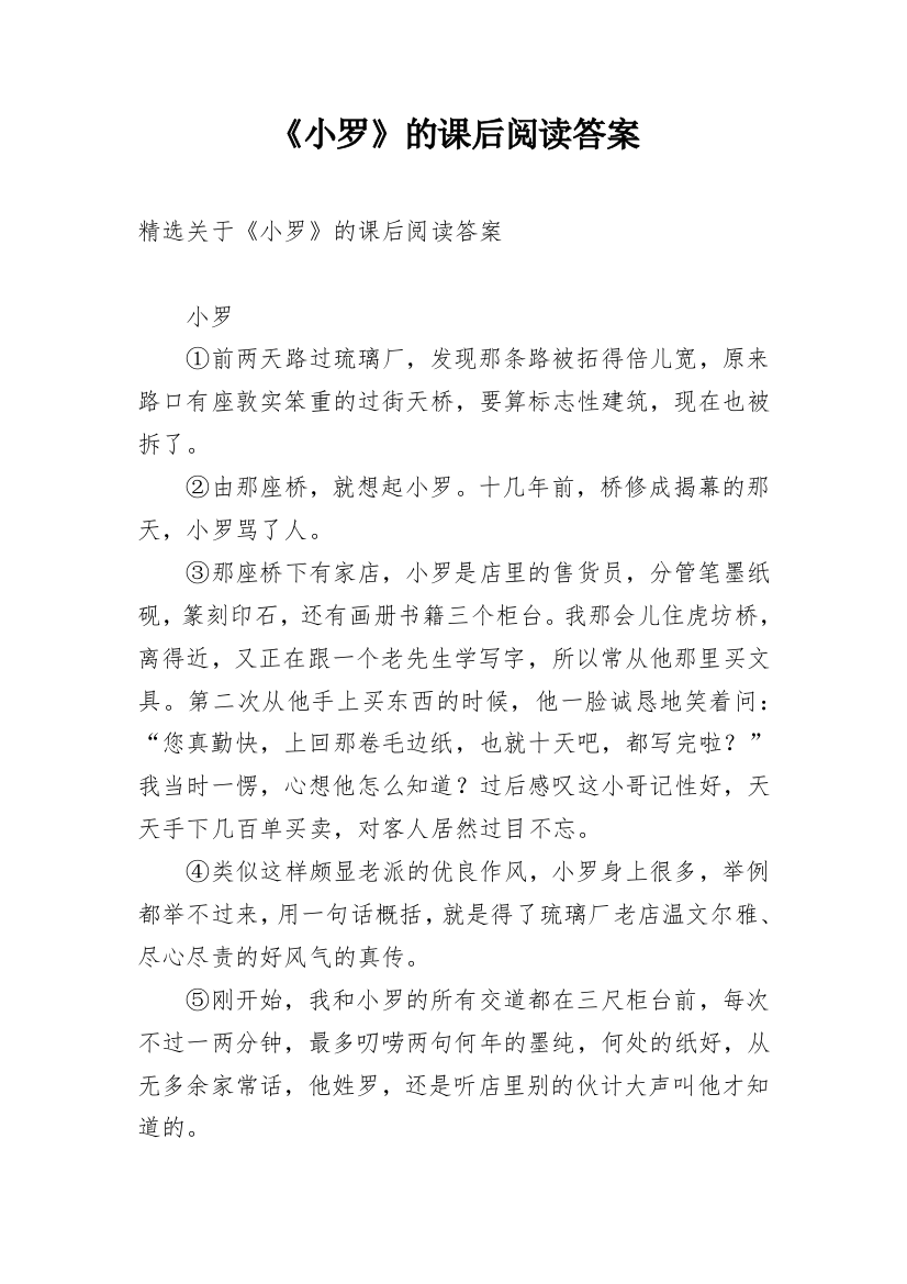 《小罗》的课后阅读答案