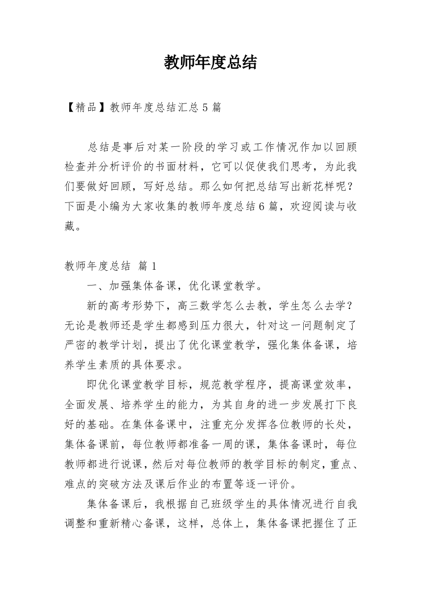 教师年度总结_246