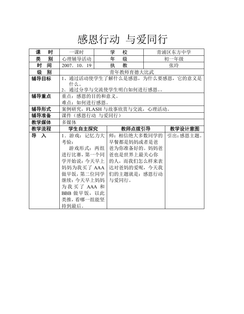 感恩大行动教案