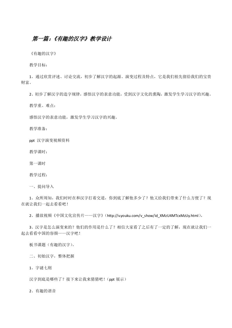 《有趣的汉字》教学设计[修改版]