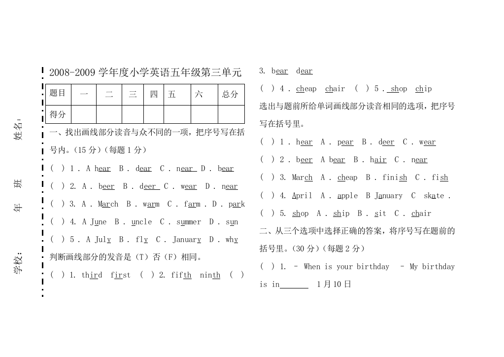 下册英语五年级第3单元测试题