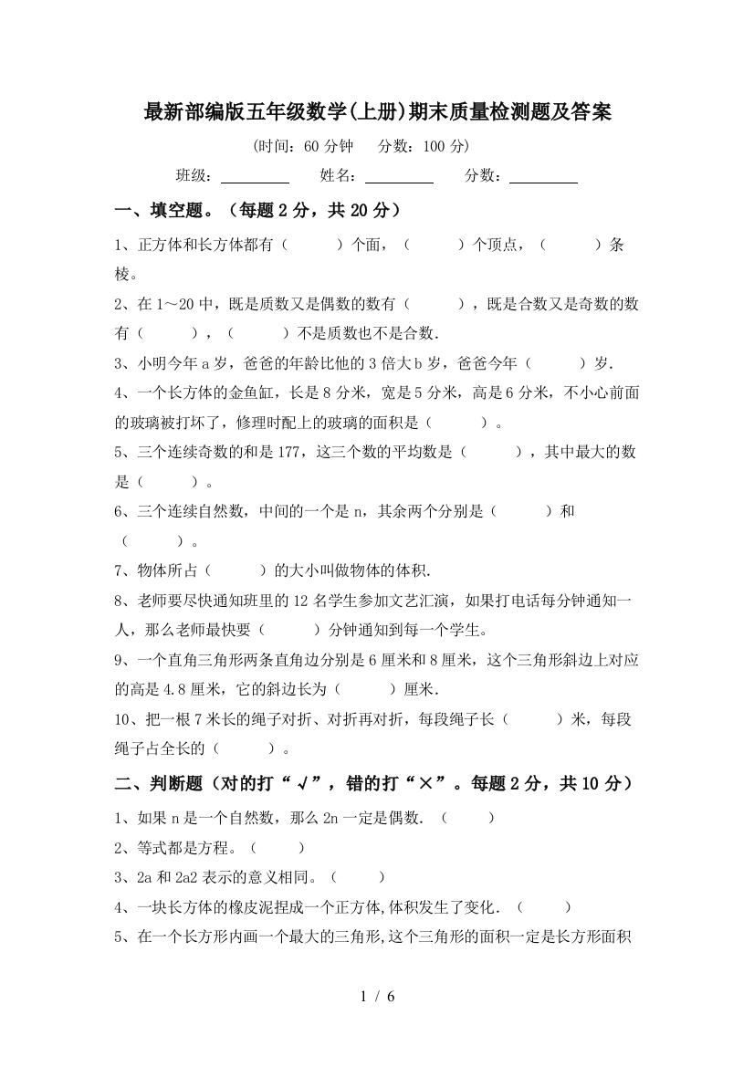 最新部编版五年级数学(上册)期末质量检测题及答案